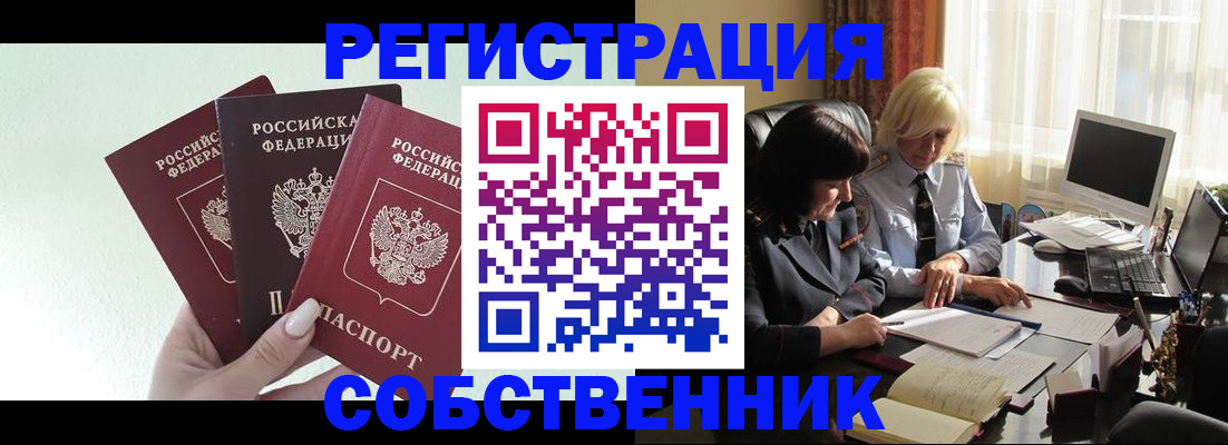 прописка гарантия в Ужуре