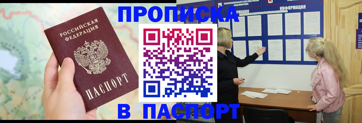 прописка штамп в Ужуре