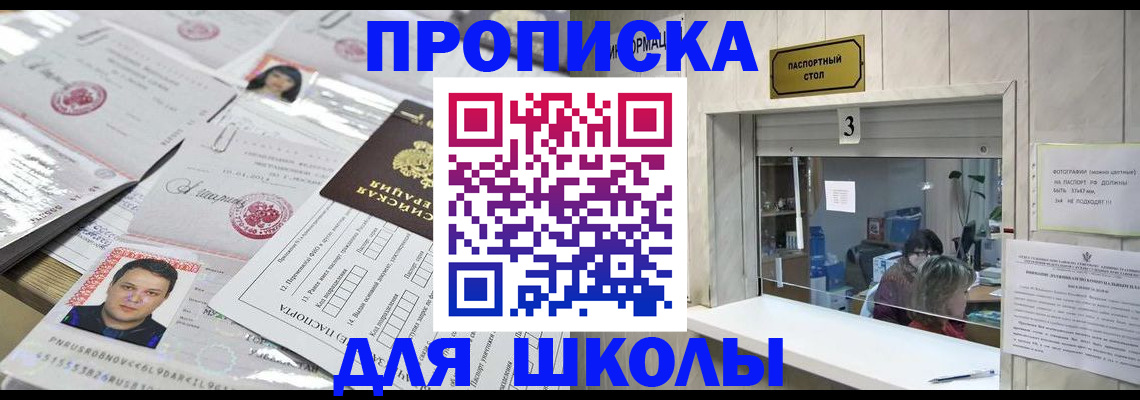 временная прописка в Ужуре